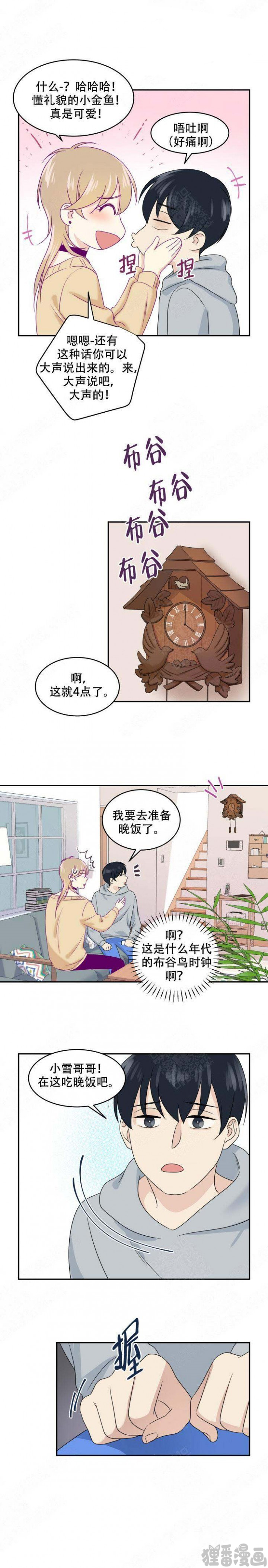 裤兜里的保温杯第22话图