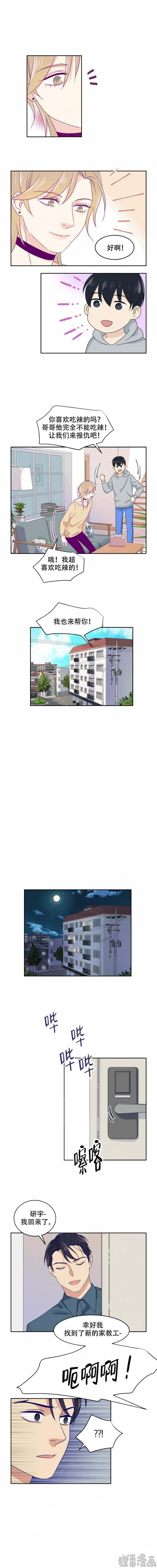 裤兜里的保温杯第22话图