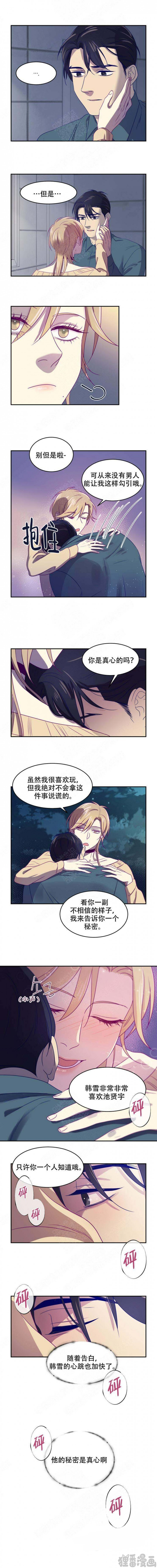 裤兜里的保温杯第24话图