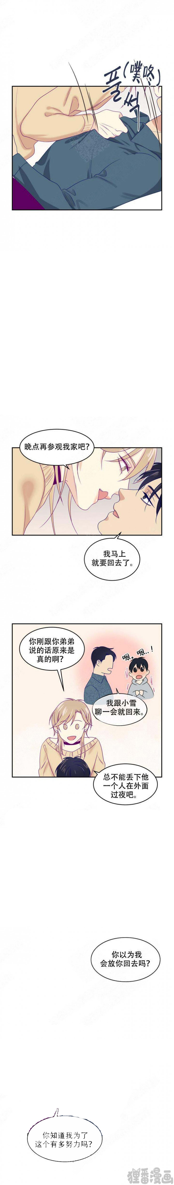 裤兜里的保温杯第25话图