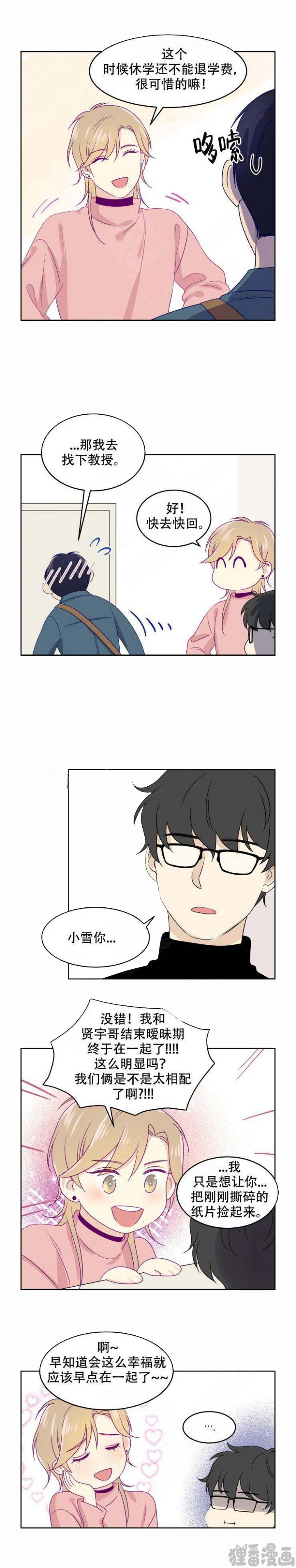 裤兜里的保温杯第26话图