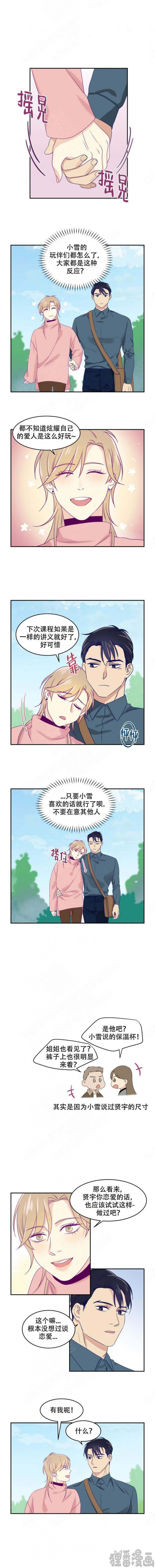 裤兜里的保温杯第27话图