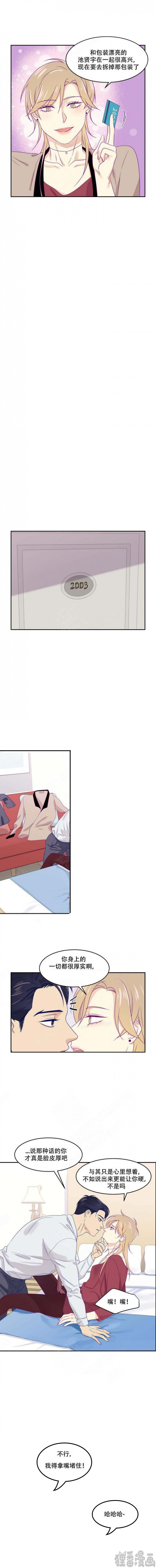 裤兜里的保温杯第29话图