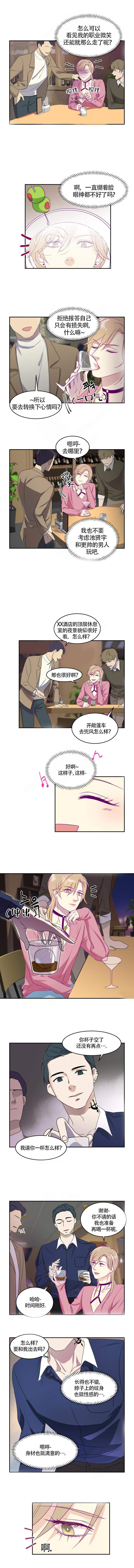 裤兜里的保温杯第3话图