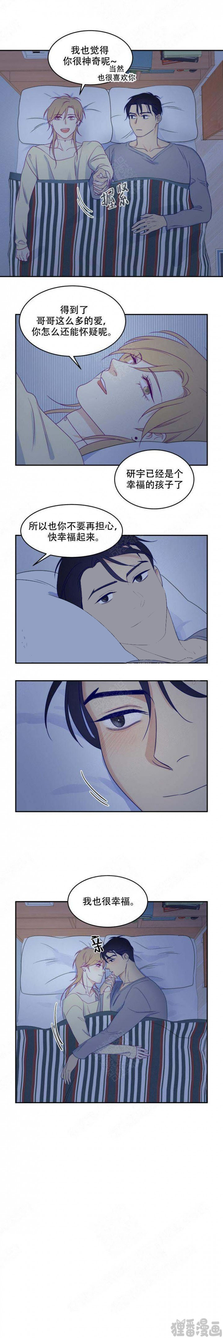 裤兜里的保温杯第32话图