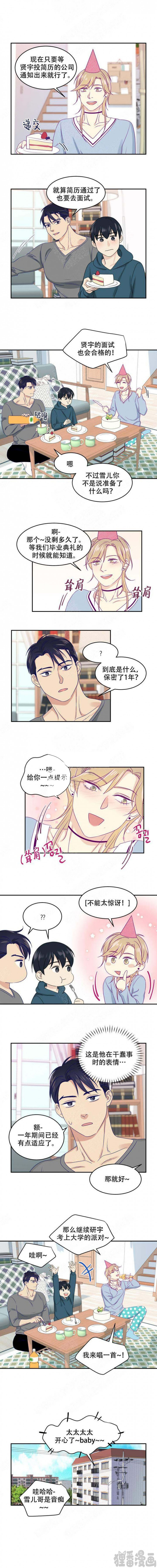 裤兜里的保温杯第33话图