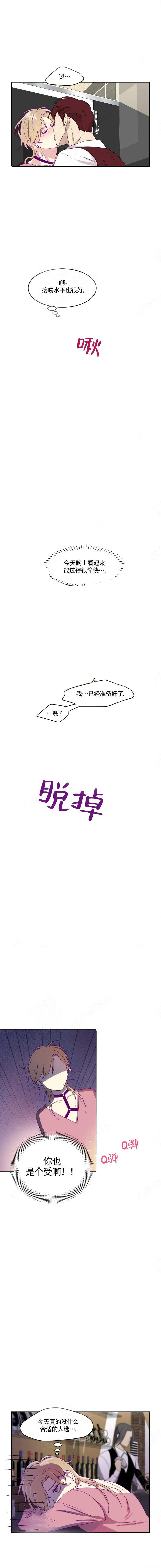 裤兜里的保温杯第4话图