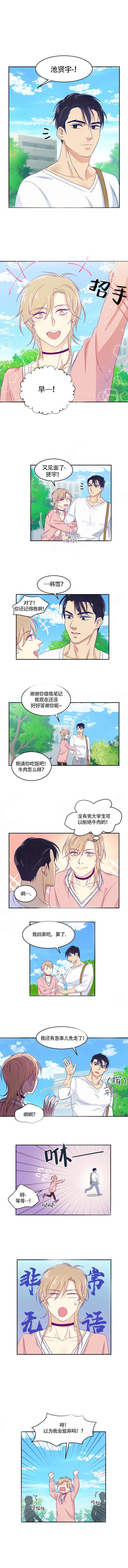 裤兜里的保温杯第5话图