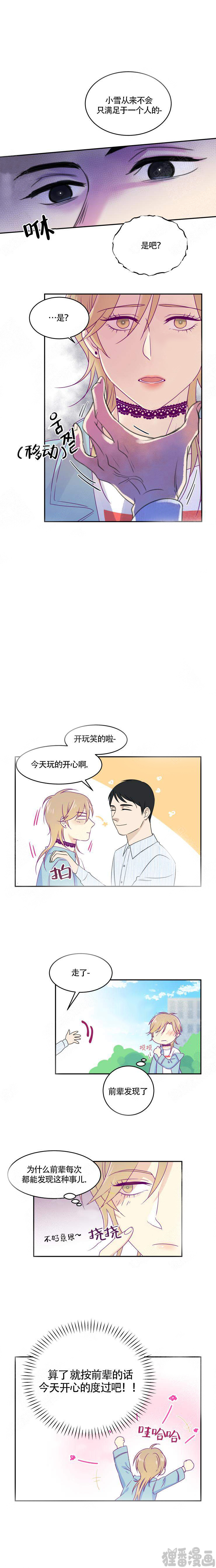 裤兜里的保温杯第7话图