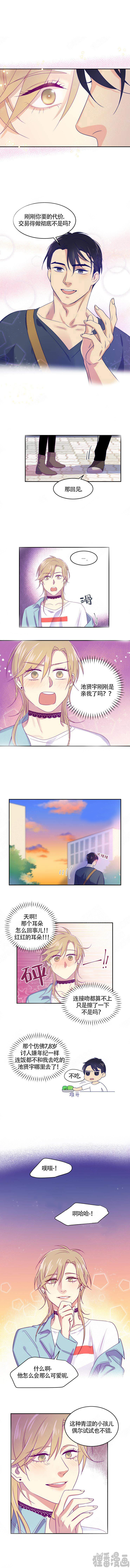 裤兜里的保温杯第9话图