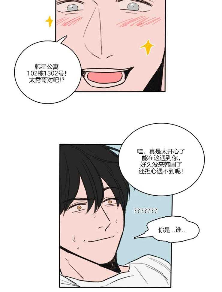 可疑的食谱第2话图