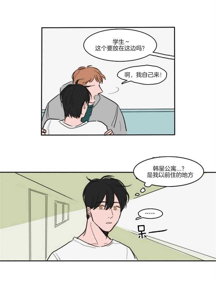 可疑的食谱第2话图