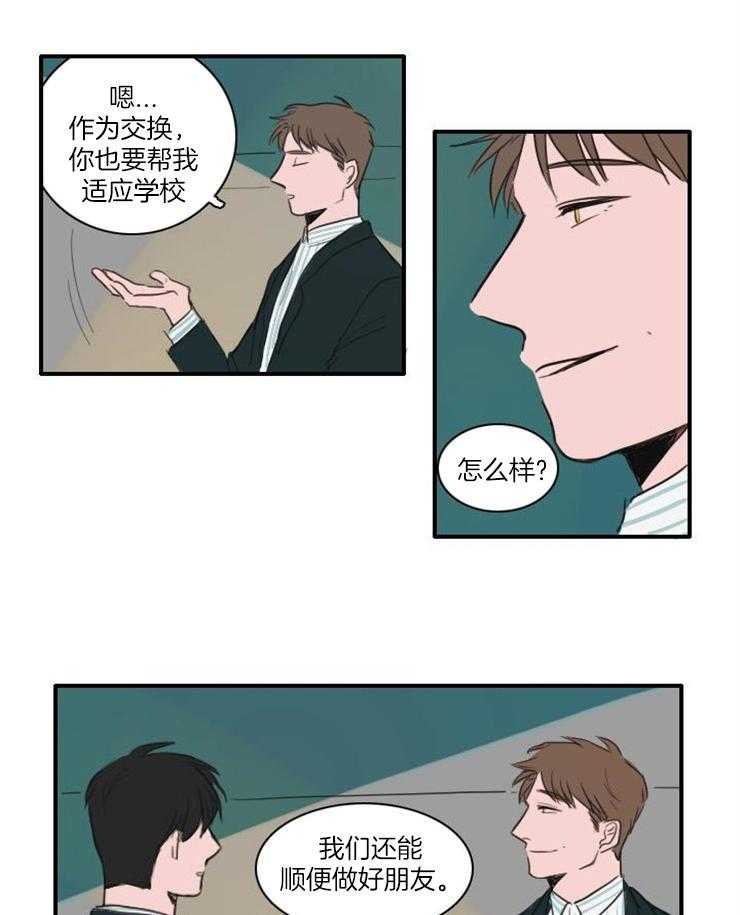 可疑的食谱第22话图