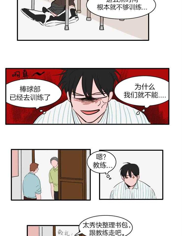 可疑的食谱第25话图