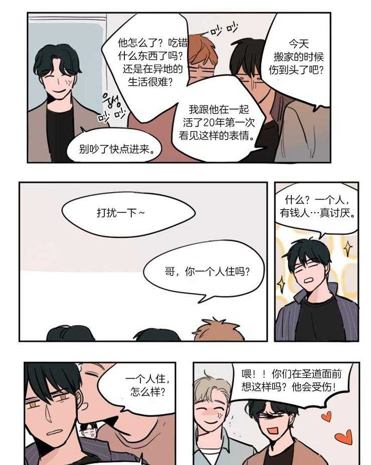 可疑的食谱第62话图