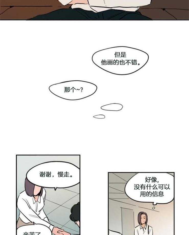 可疑的食谱第65话图