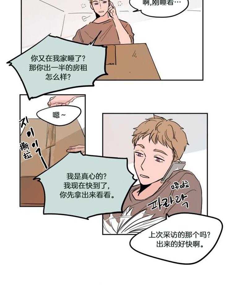 可疑的食谱第65话图