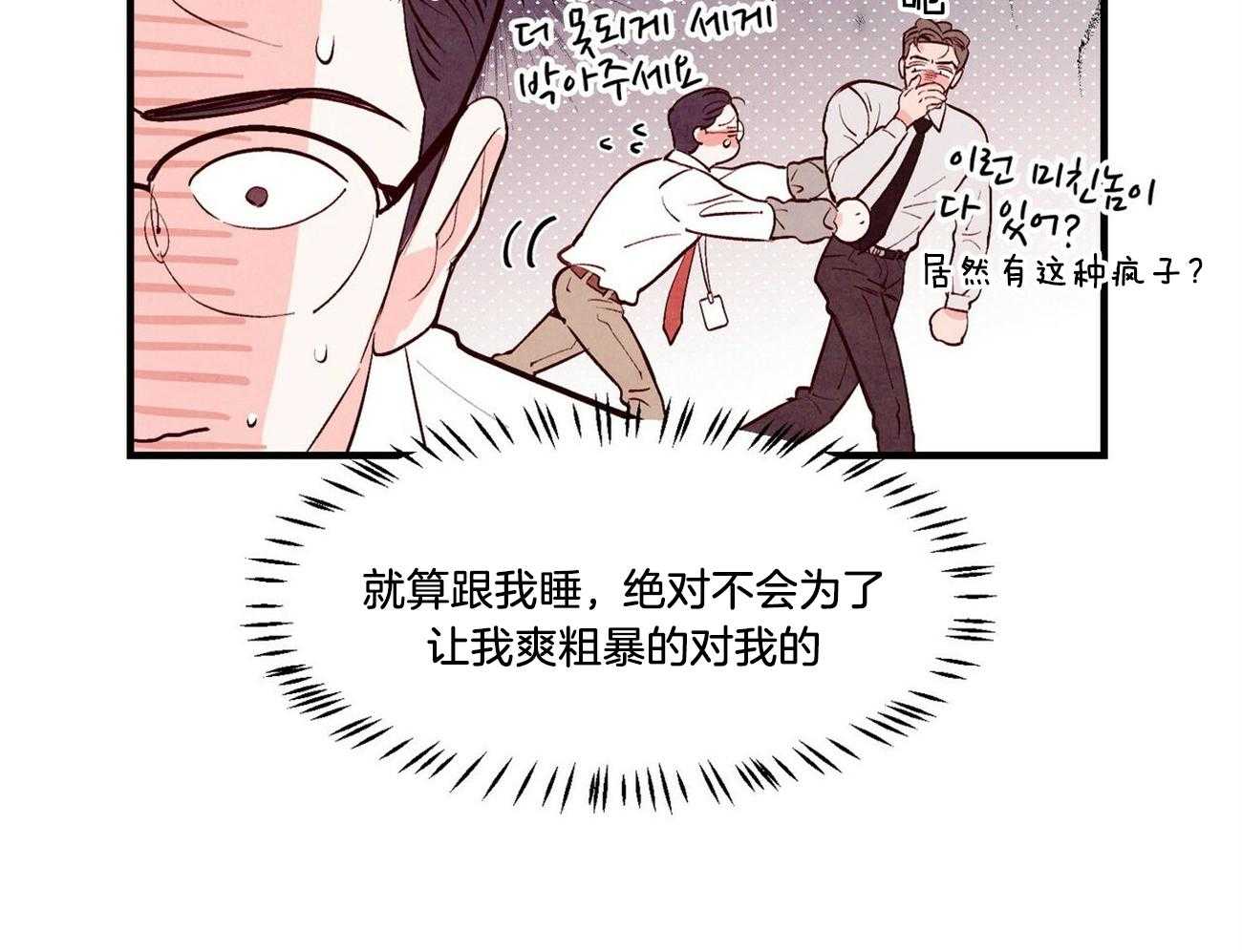 狂热痴汉第18话图