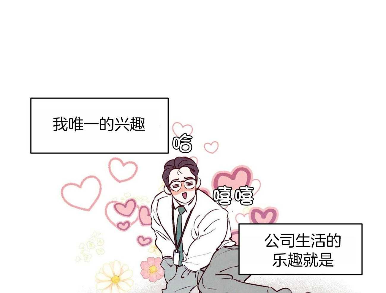 狂热痴汉第3话图