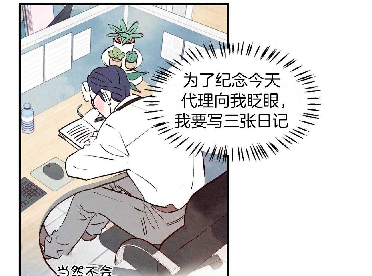 狂热痴汉第3话图