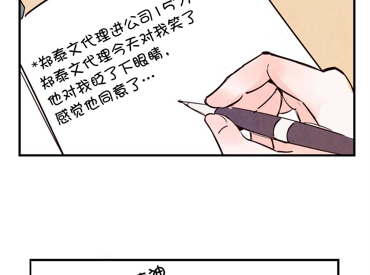 狂热痴汉第3话图