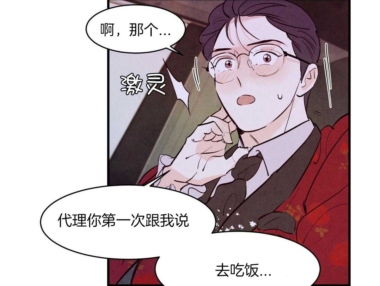 狂热痴汉第32话图