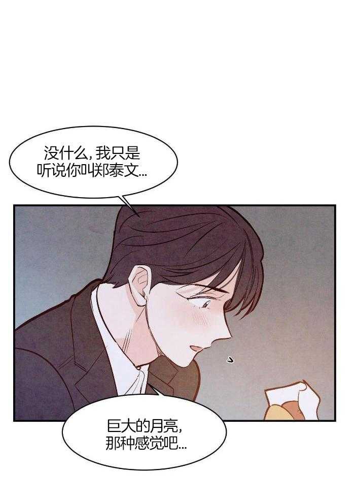 狂热痴汉第68话图