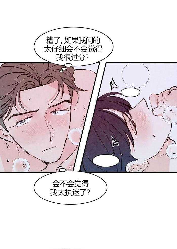 狂热痴汉第69话图