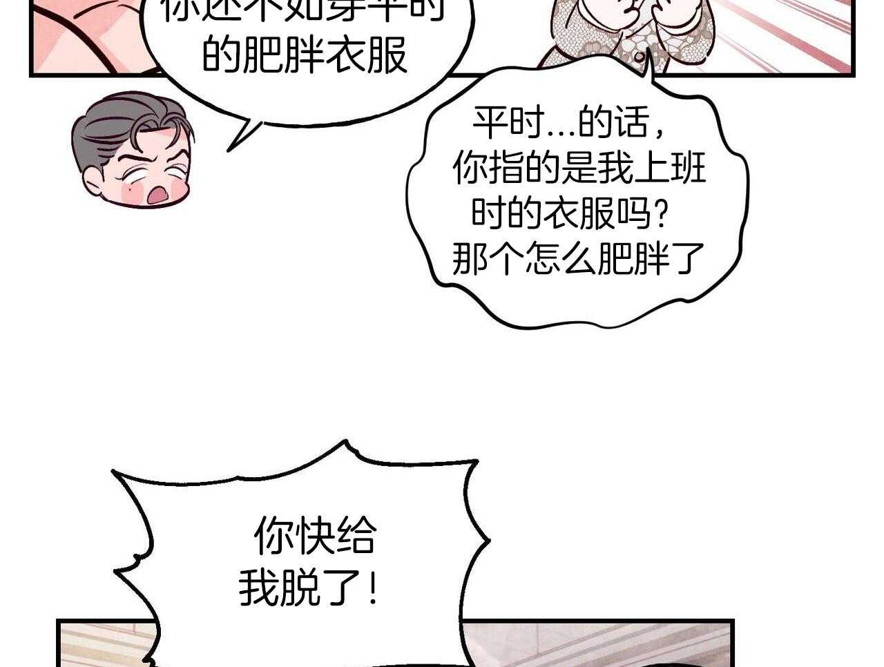 狂热痴汉第76话图