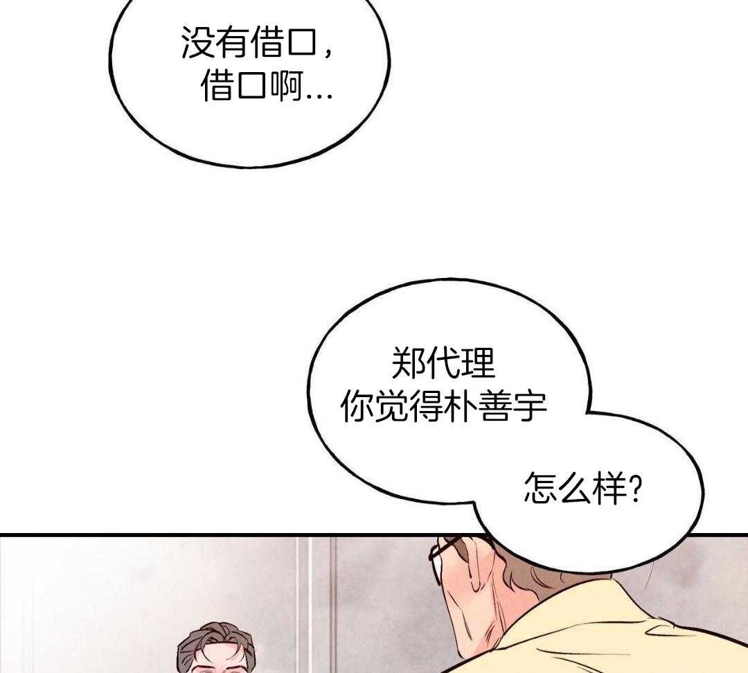 狂热痴汉第82话图