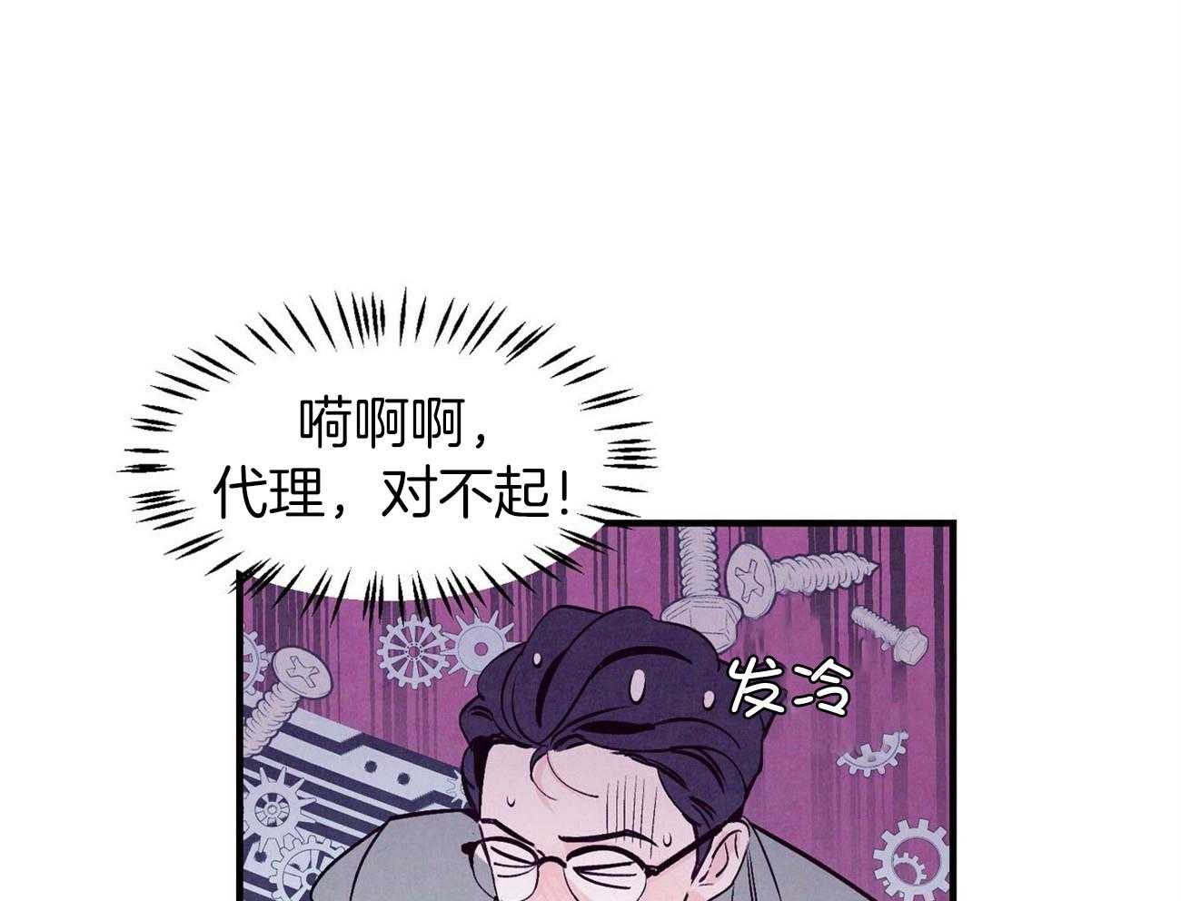 狂热痴汉第9话图