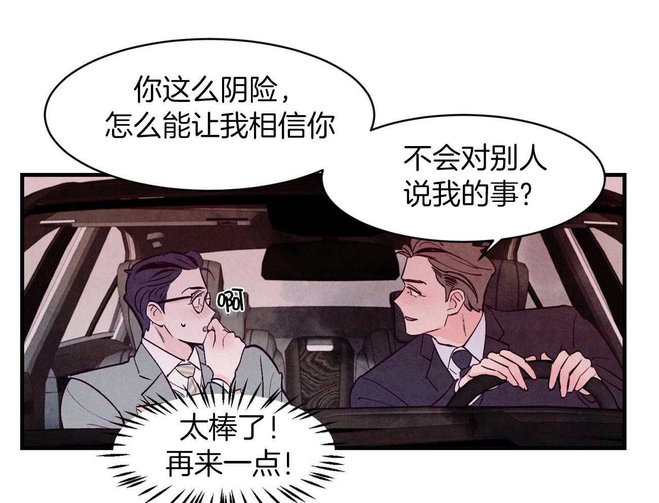 狂热痴汉第9话图