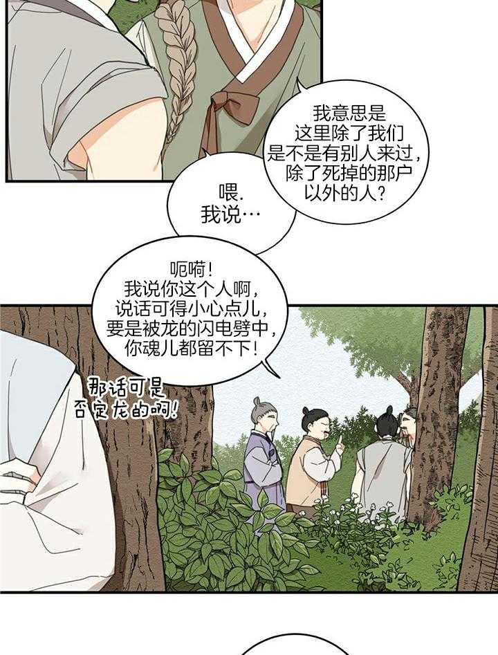 看见那条龙了吗，我的第1话图