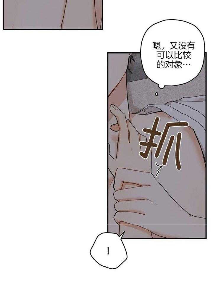 看见那条龙了吗，我的第12话图