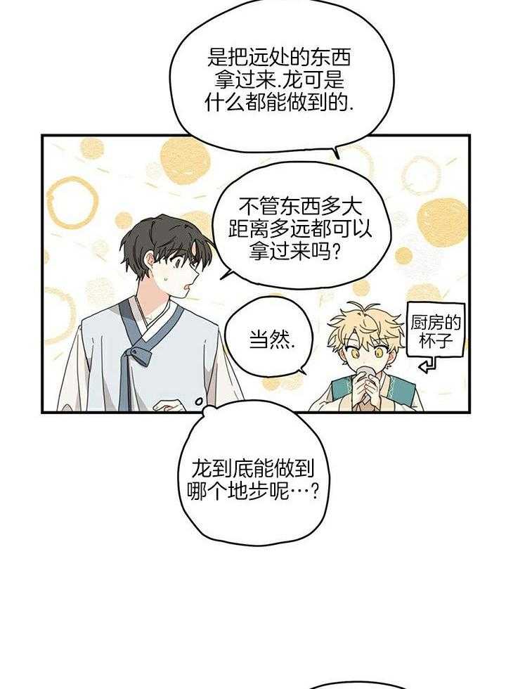 看见那条龙了吗，我的第13话图