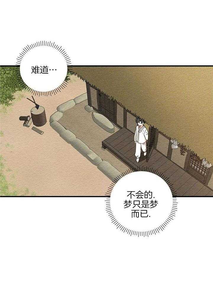 看见那条龙了吗，我的第19话图