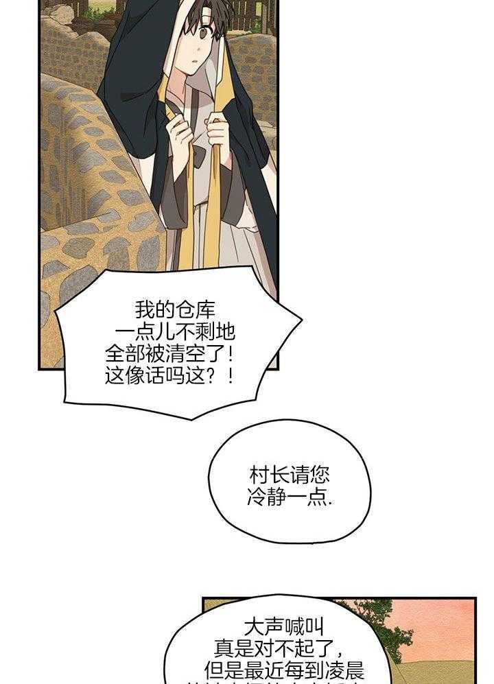 看见那条龙了吗，我的第19话图