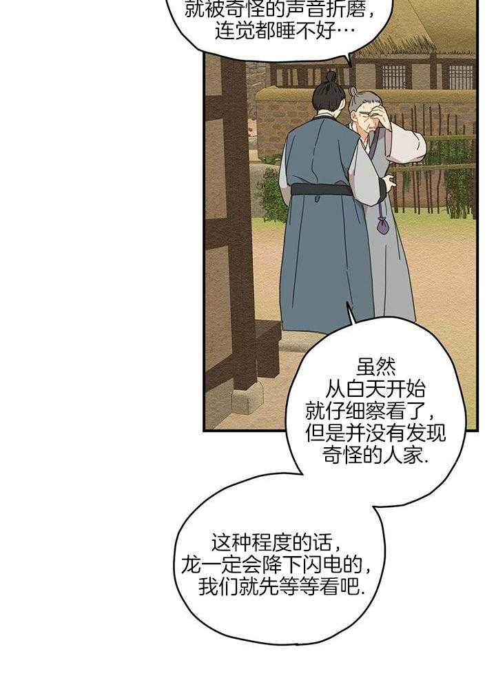 看见那条龙了吗，我的第19话图