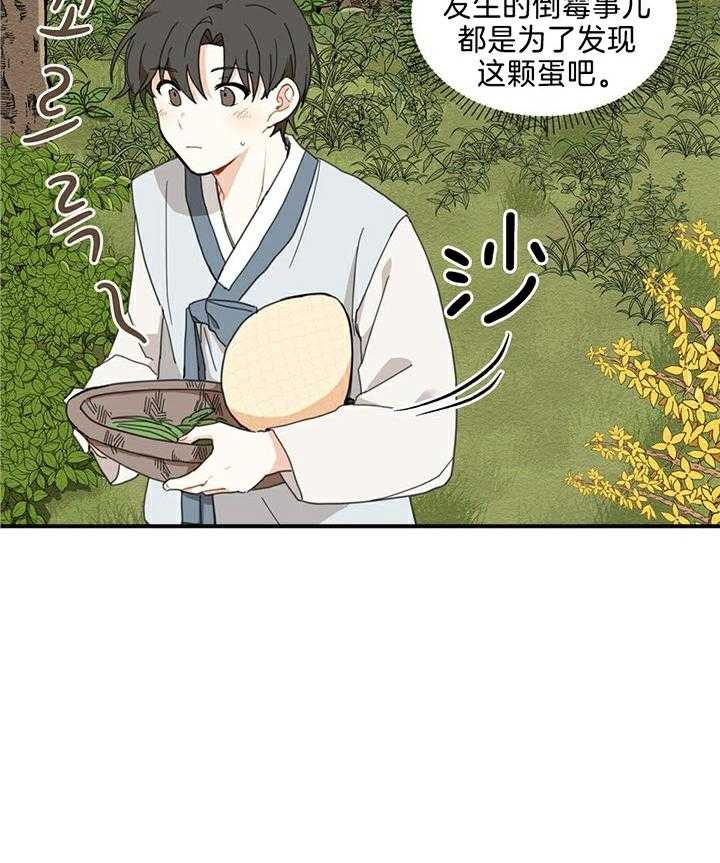 看见那条龙了吗，我的第2话图