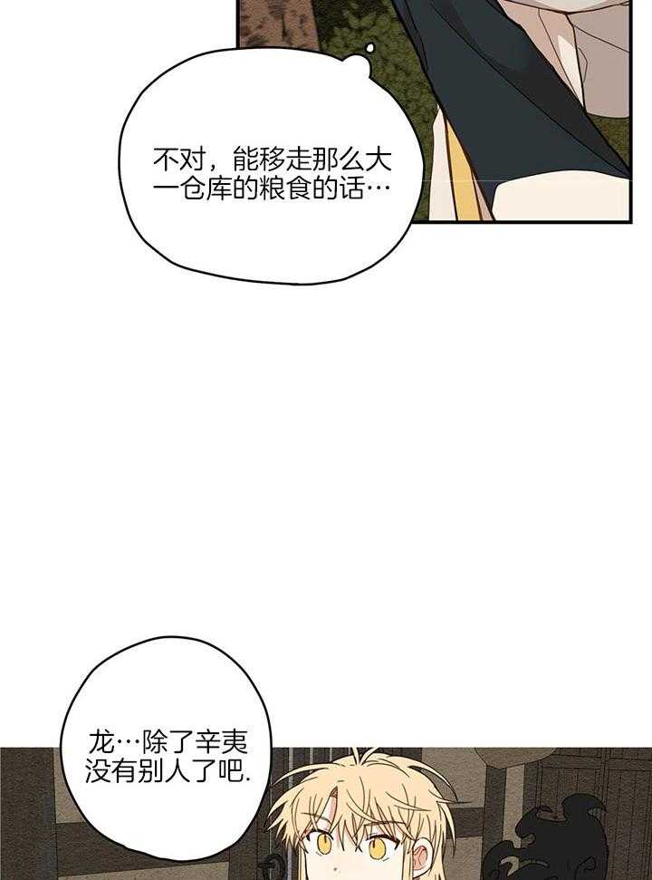 看见那条龙了吗，我的第20话图