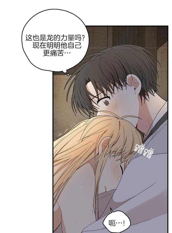 看见那条龙了吗，我的第22话图