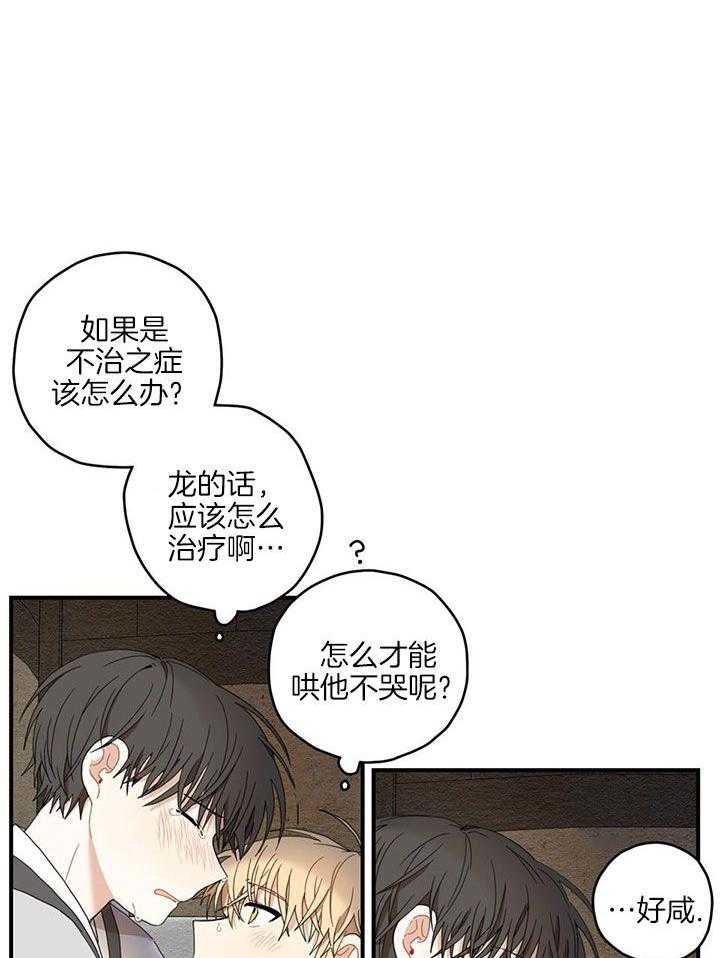 看见那条龙了吗，我的第22话图