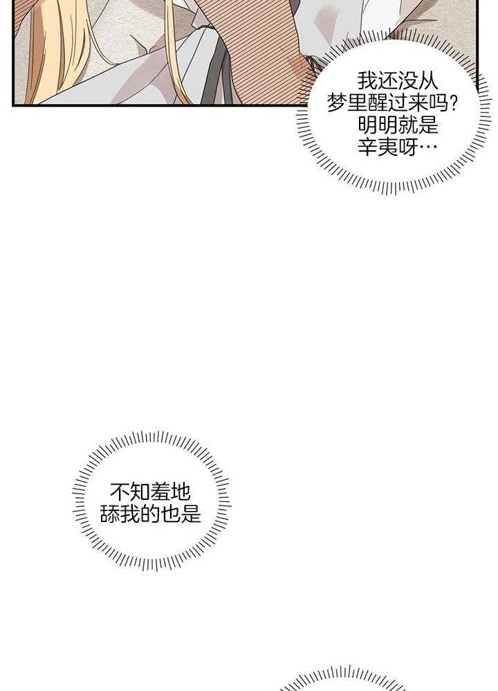 看见那条龙了吗，我的第23话图