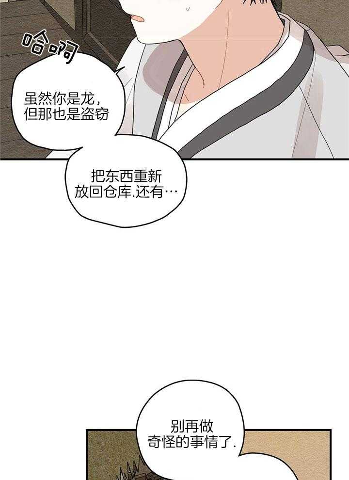 看见那条龙了吗，我的第24话图