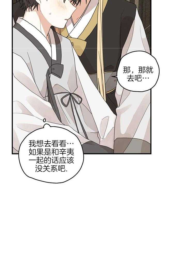 看见那条龙了吗，我的第24话图