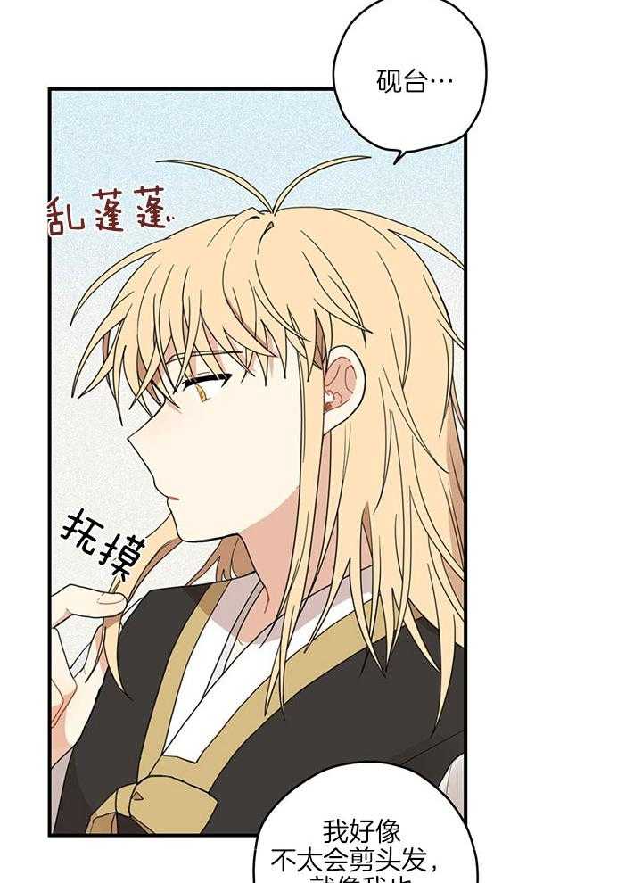 看见那条龙了吗，我的第24话图