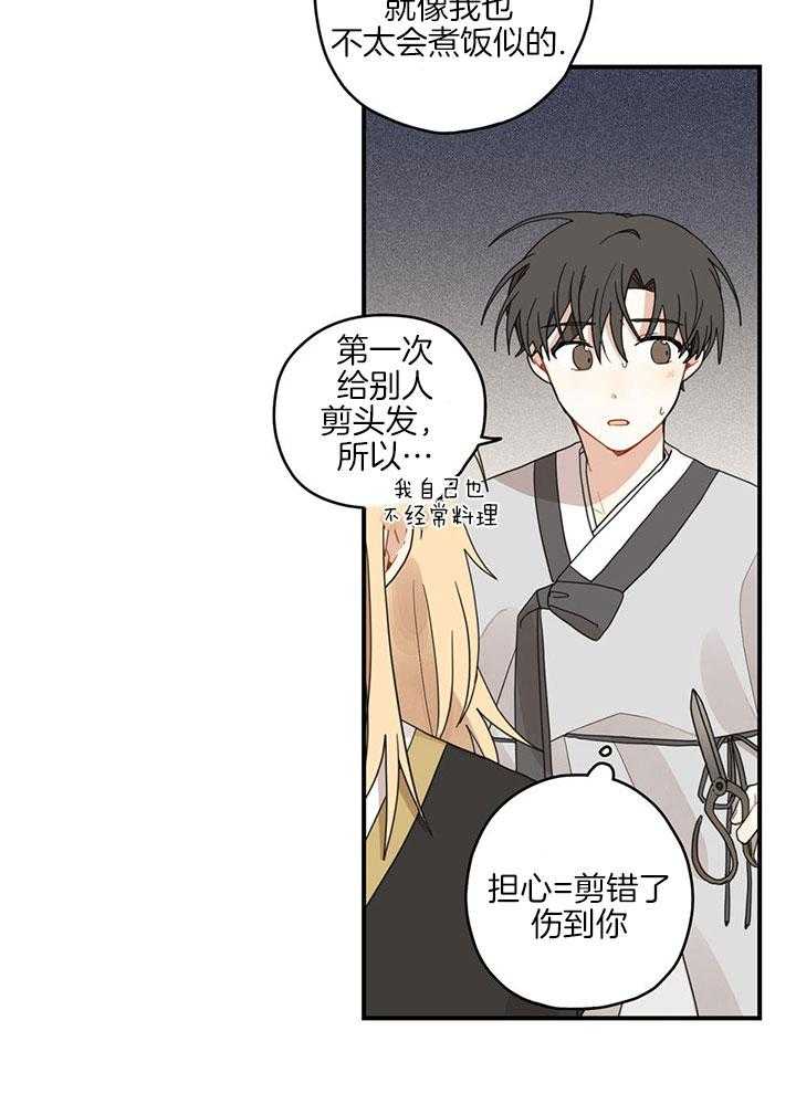 看见那条龙了吗，我的第24话图