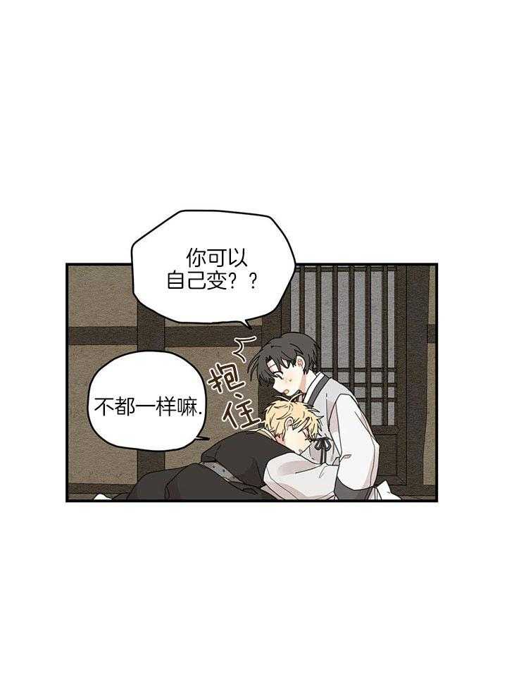 看见那条龙了吗，我的第25话图