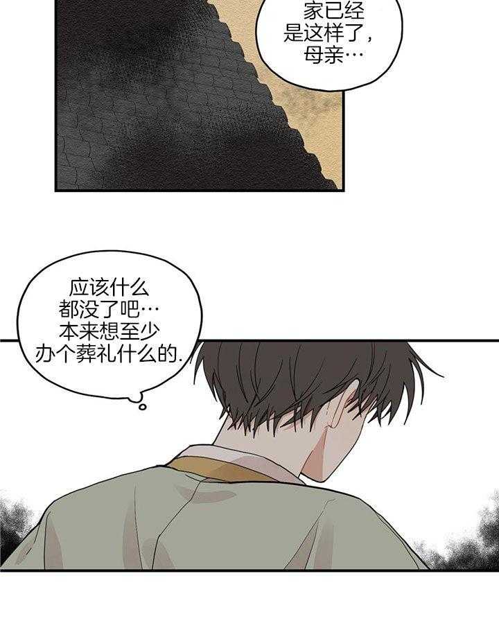 看见那条龙了吗，我的第25话图