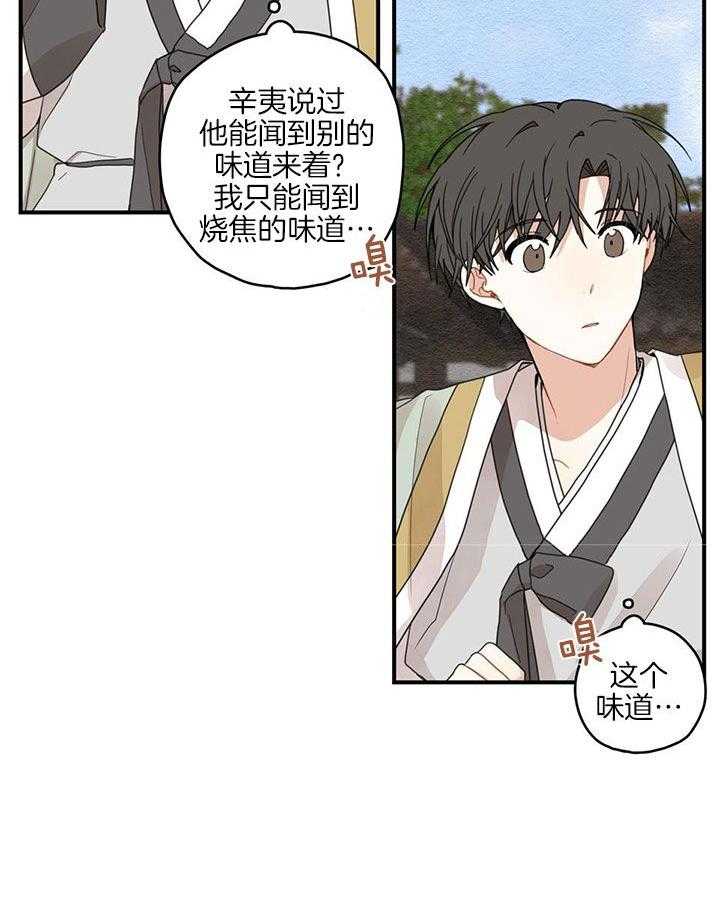 看见那条龙了吗，我的第25话图